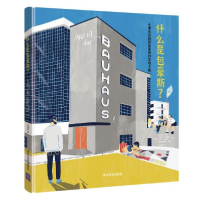 正版新书]什么是包豪斯? 小朋友在德绍包豪斯的发现之旅英格夫·