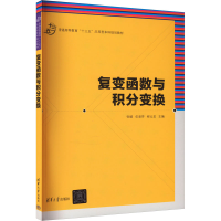 正版新书]复变函数与积分变换张媛;伍君芬;程云龙;潘显兵;普