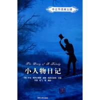 正版新书]小人物日记:中文导读英文版(英)格罗史密斯 (英)