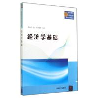 正版新书]经济学基础/蒋南平蒋南平9787302375913