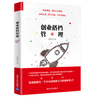 正版新书]创业搭档管理黄德华9787302548720
