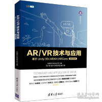 正版新书]AR\VR技术与应用(基于Unity3D\ARKit\ARCore微课视频版