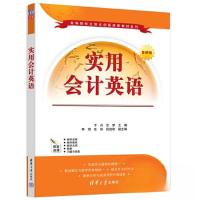 正版新书]实用会计英语 音频版于丹,任梦 编9787302613060