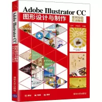 正版新书]Adobe Illustrator CC图形设计与制作案例技能实训教程