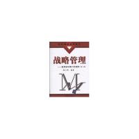 正版新书]战略管理:超竞争环境下的选择/第三版/现代管理系列教