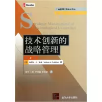 正版新书]技术创新的战略管理(第3版)(美)梅丽莎. A.希林9787302