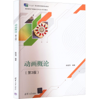 正版新书]动画概论(第3版)姚桂萍9787302611097