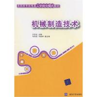正版新书]机械制造技术(高职高专机电类工学结合模式教材)万苏文