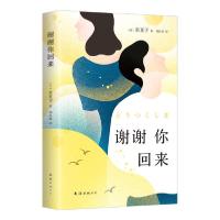 正版新书]谢谢你回来(精)东直子9787544291958