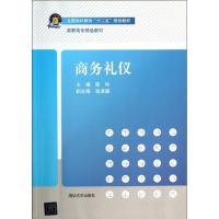正版新书]商务礼仪陈玲9787302335474
