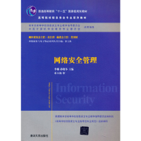 正版新书]网络安全管理李娜,孙晓冬 主编 著9787302352181
