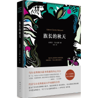 正版新书]族长的秋天加西亚·马尔克斯9787544269209