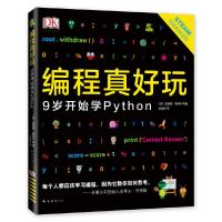 正版新书]DK编程真好玩:9岁开始学PYTHON[英]克雷格?斯蒂尔等97