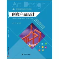 正版新书]创意产品设计文艺9787305199059