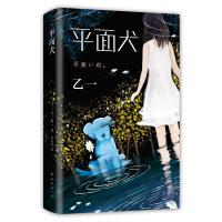 正版新书]平面犬(日)乙一 著 吕灵芝 译9787544281232