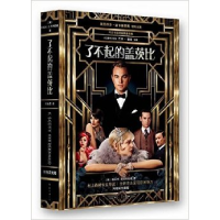 正版新书]了不起的盖茨比(2013版 附赠英文原版)[美]菲茨杰拉德9