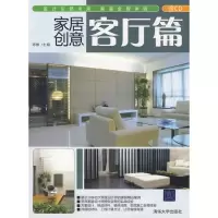 正版新书]客厅篇/家居创意(配光盘)陈敏9787302210726