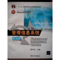 正版新书]管理信息系统(D6版)薛华成9787302268574