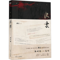 正版新书]皮囊潭石 著 著9787204175048