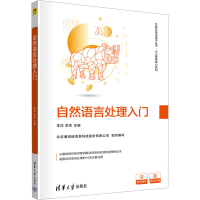 正版新书]自然语言处理入门李洋,李实 编9787302644484