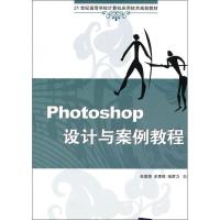 正版新书]Photoshop设计与案例教程张紫潇9787302261582
