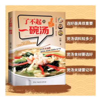 正版新书]了不起的一碗汤石娜, 主编9787513947336