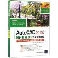 正版新书]AutoCAD2016中文版园林景观设计自学视频教程CAD/CAM/C