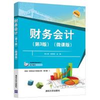 正版新书]财务会计陈小英;杨承亮9787302576457