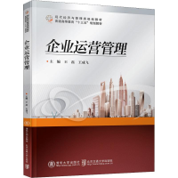 正版新书]企业运营管理王磊,王成飞 编9787512138612