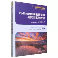 正版新书]PYTHON程序设计实验与实训案例教程李慧 陈艳艳 主编