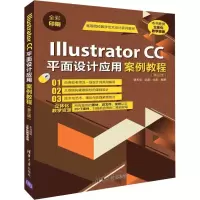 正版新书]Illustrator CC平面设计应用案例教程(第3版)曹天佑978