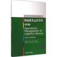 正版新书]物流服务运作管理徐晓燕、张雪梅、华中生978730239393