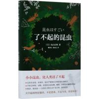 正版新书]了不起的昆虫丸山宗利9787544259149