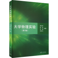 正版新书]大学物理实验(第2版)编者9787302489924