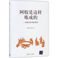 正版新书]阿胶是这样炼成的:一次继往开来的思考许玉林97873024