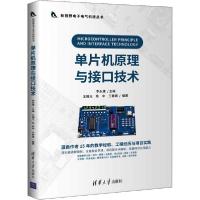 正版新书]单片机原理与接口技术王春娥编著;李永建主编;王福元