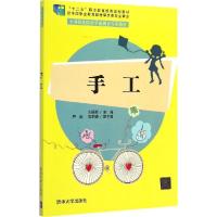 正版新书]手工刘丽新9787302363460