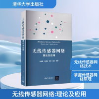 正版新书]无线传感器网络 理论及应用孙利民 等 著9787302499947