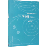 正版新书]大学物理(下册)陈春彩 骆明辉 陈春荣9787302495383