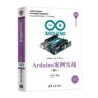 正版新书]ARDUINO案例实战(卷Ⅴ)李永华9787302510420