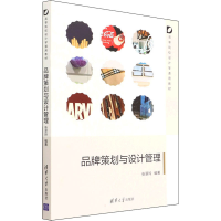 正版新书]品牌策划与设计管理张翠玲 编9787302598237