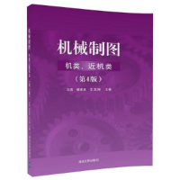 正版新书]机械制图冯涓,杨惠英,王玉坤 主编9787302492252