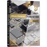正版新书]Altium Designer PCB设计官方指南(基础应用) 微课视频
