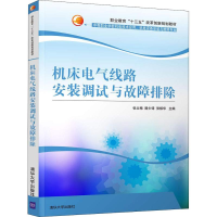 正版新书]机床电气线路安装调试与故障排除张立梅9787302469995