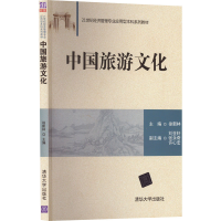 正版新书]中国旅游文化徐新林、刘亚轩、张永奇、许心宏著;21世