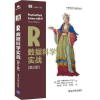 正版新书]R数据科学实战(第2版)[美]尼娜·祖梅尔,约翰·蒙特 著