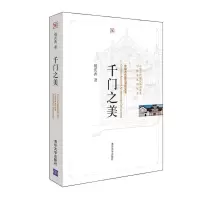 正版新书]千门之美楼庆西9787302249733