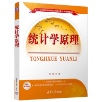 正版新书]统计学原理袁威 主编9787302436676