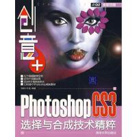 正版新书]创意+:Photoshop CS3选择与合成技术精粹深蓝工作室978