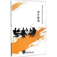 正版新书]设计管理罗方9787302380849